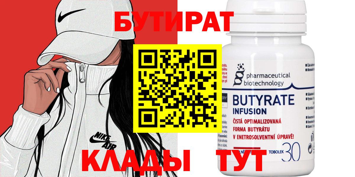 Бутират бутик Коломна