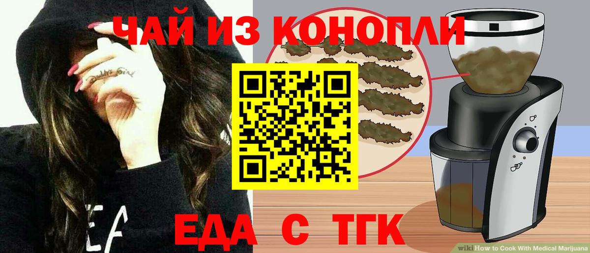 Еда ТГК конопля Коломна
