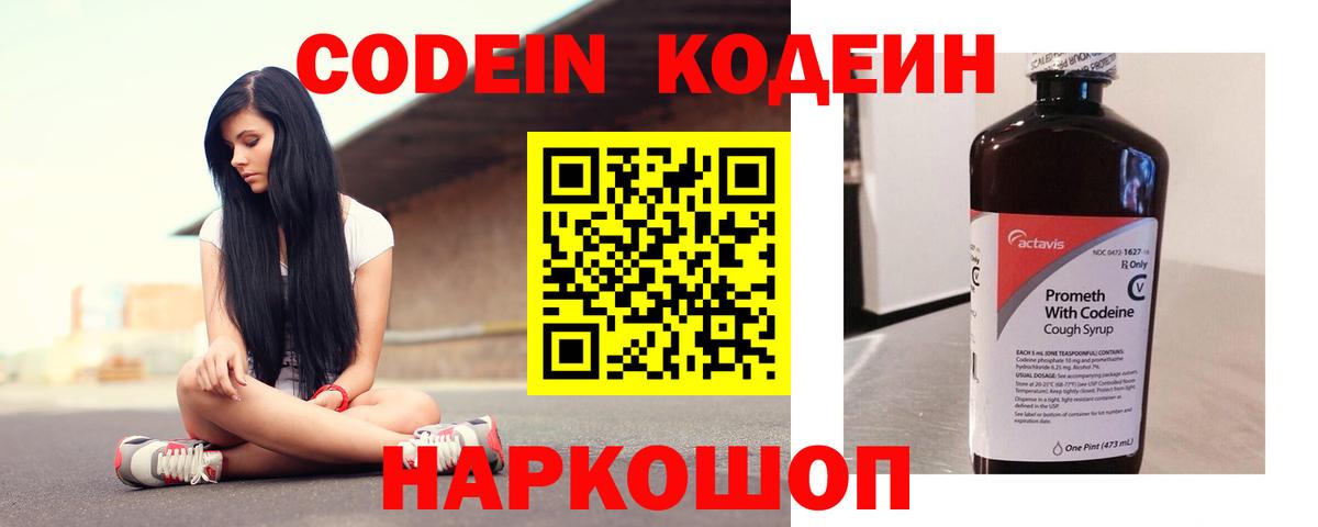 Кодеин напиток Lean (лин) Коломна