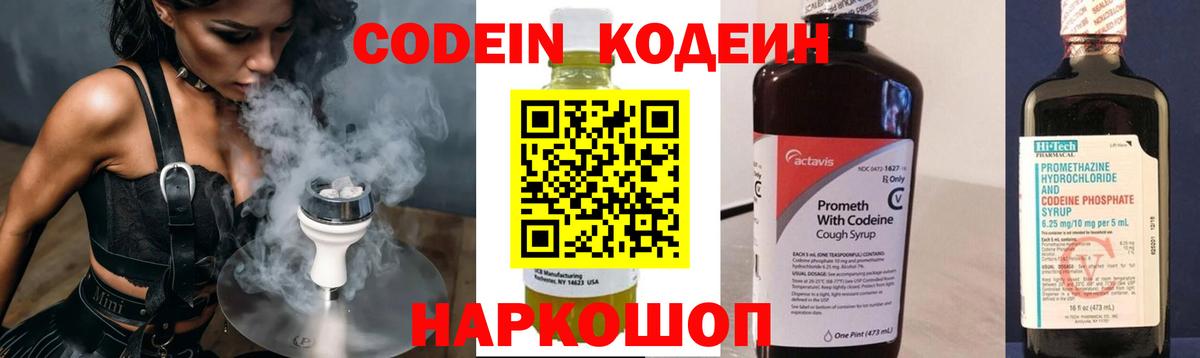 Кодеиновый сироп Lean напиток Lean (лин)  Вход с VPN  Codein Purple Drank  Коломна 