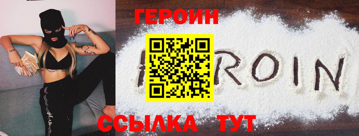 ГЕРОИН Heroin Коломна