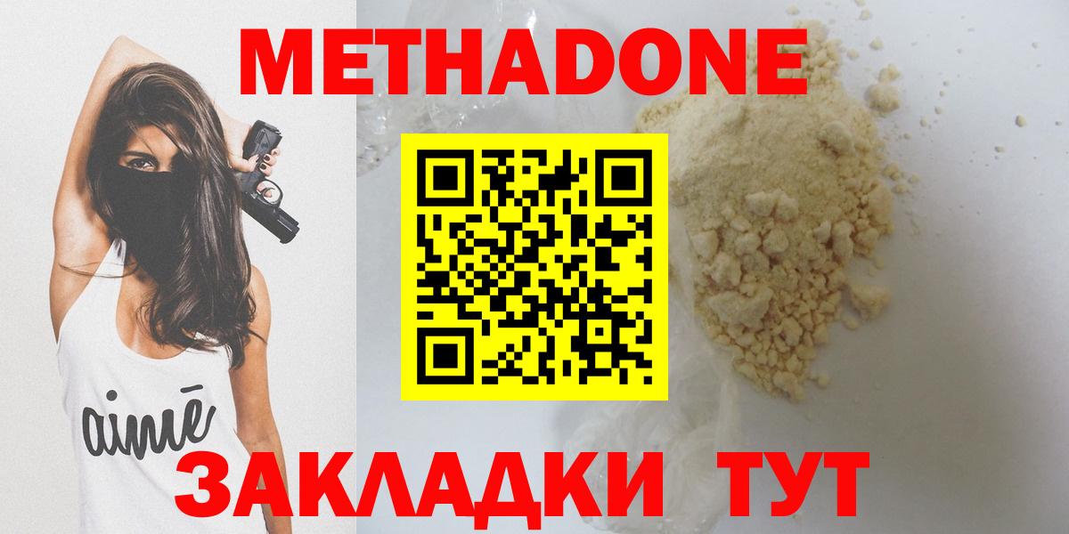 МЕТАДОН белоснежный  Метадон VHQ  Вход с VPN  Коломна 
