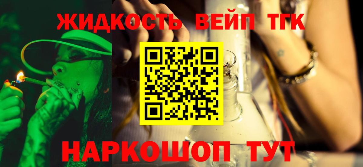 Коломна  ТГК вейп  Вход с VPN  Дистиллят ТГК THC oil 